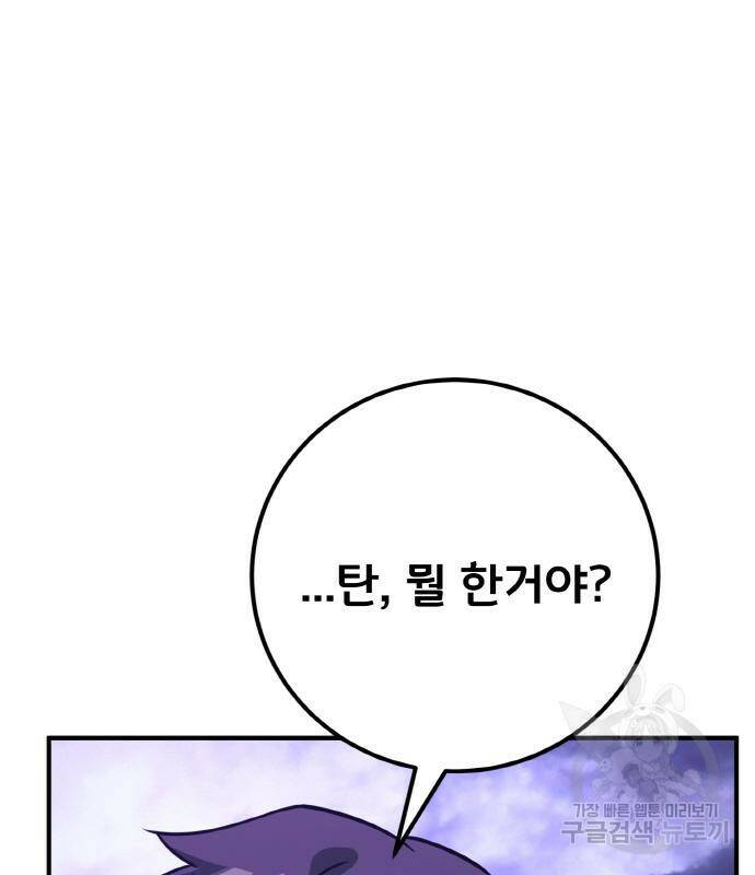 게임 최강 트롤러 9화 86