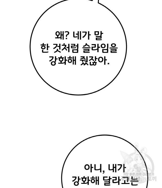 게임 최강 트롤러 9화 88