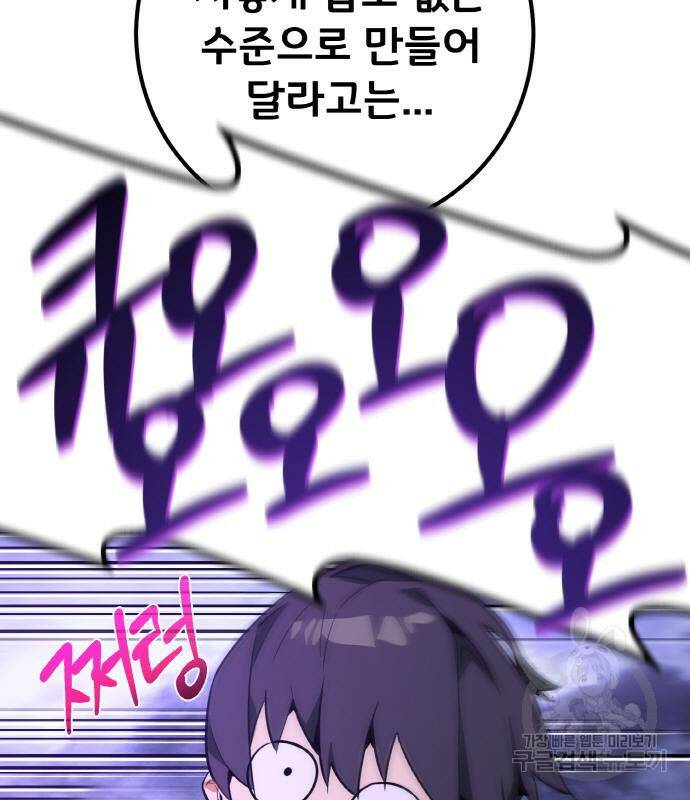 게임 최강 트롤러 9화 90