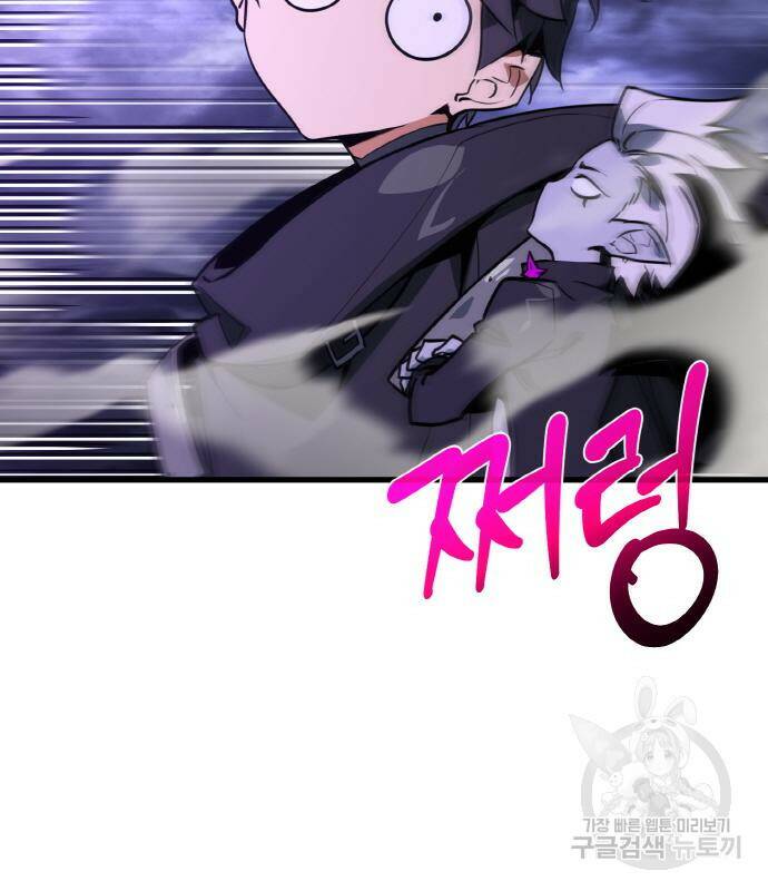 게임 최강 트롤러 9화 91