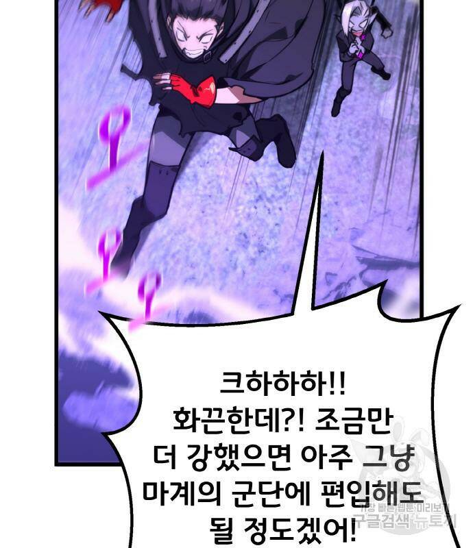 게임 최강 트롤러 9화 93