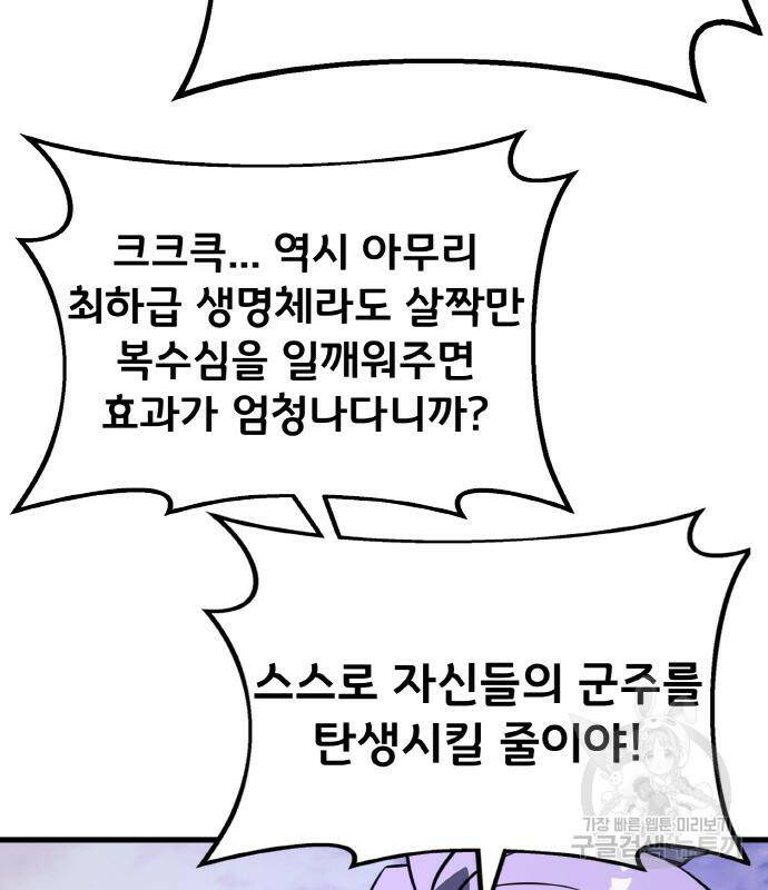 게임 최강 트롤러 9화 94