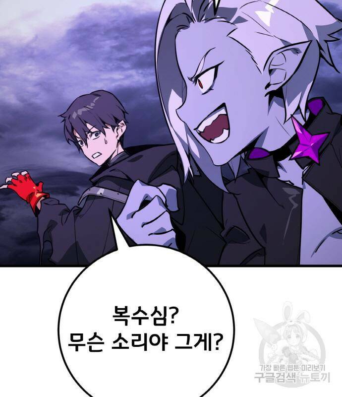 게임 최강 트롤러 9화 95
