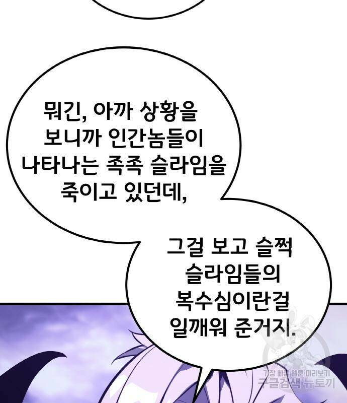 게임 최강 트롤러 9화 96