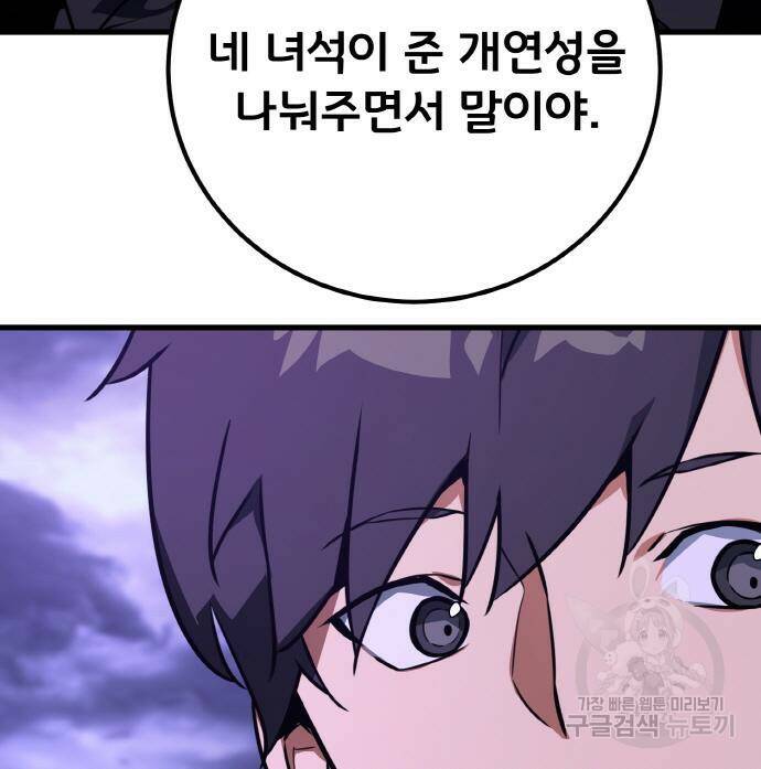 게임 최강 트롤러 9화 98