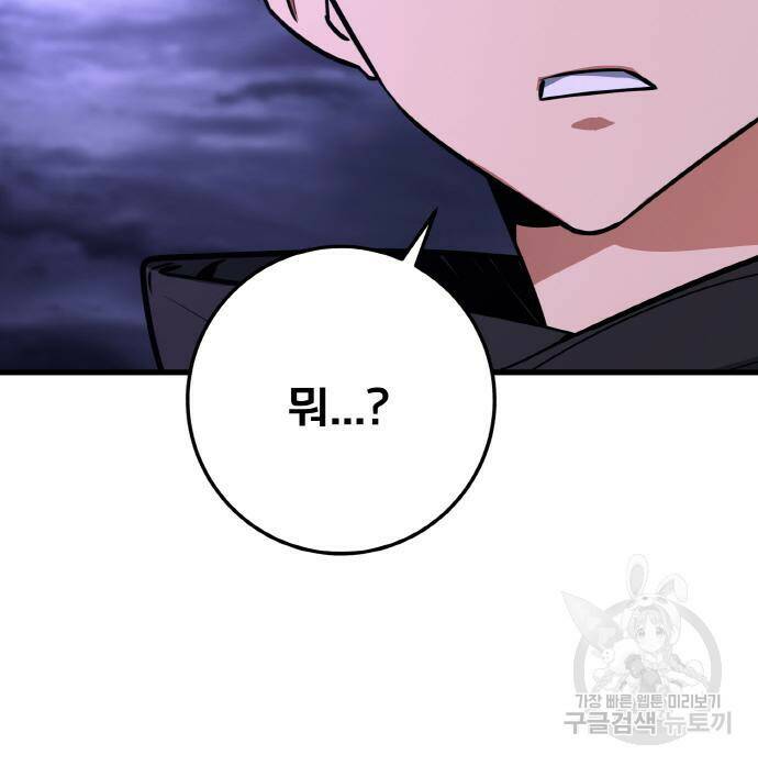 게임 최강 트롤러 9화 99