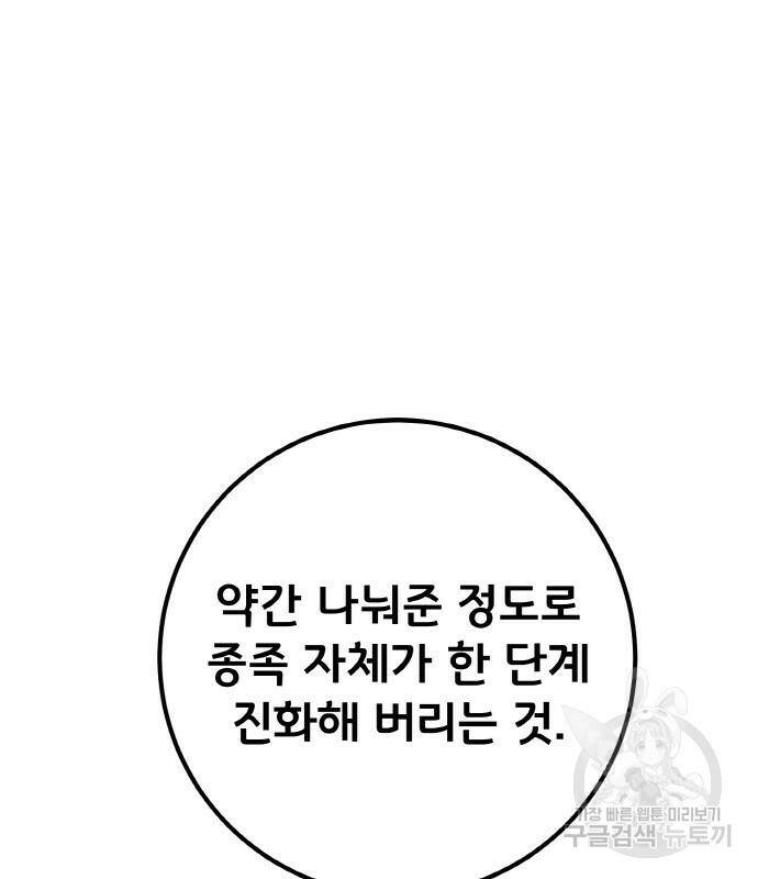 게임 최강 트롤러 9화 100