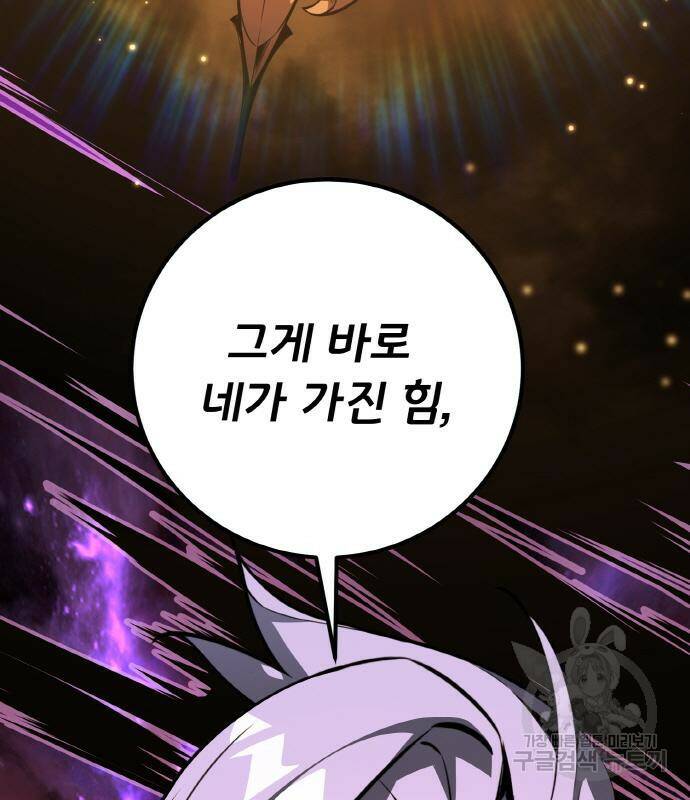 게임 최강 트롤러 9화 104