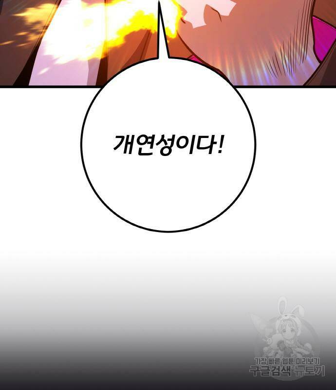 게임 최강 트롤러 9화 106