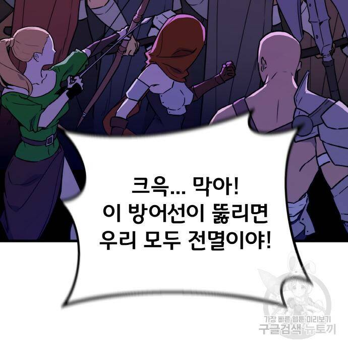 게임 최강 트롤러 9화 110