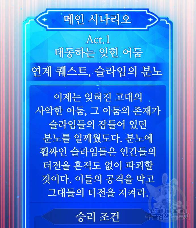 게임 최강 트롤러 9화 118