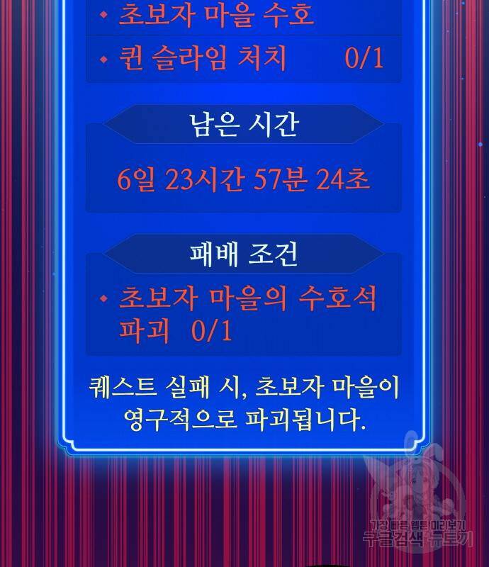 게임 최강 트롤러 9화 119