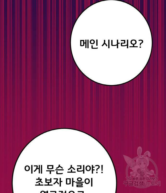 게임 최강 트롤러 9화 120