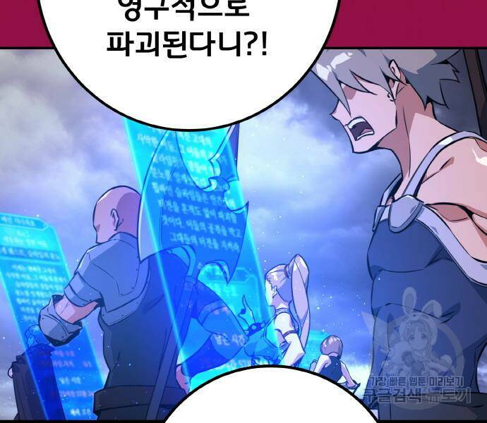 게임 최강 트롤러 9화 121