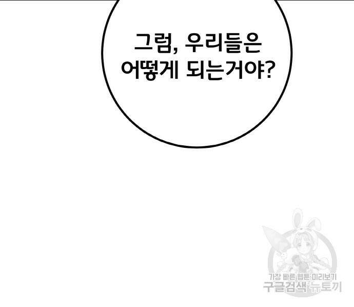 게임 최강 트롤러 9화 122