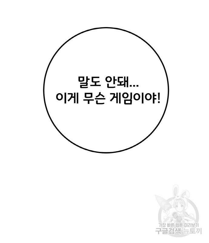 게임 최강 트롤러 9화 123