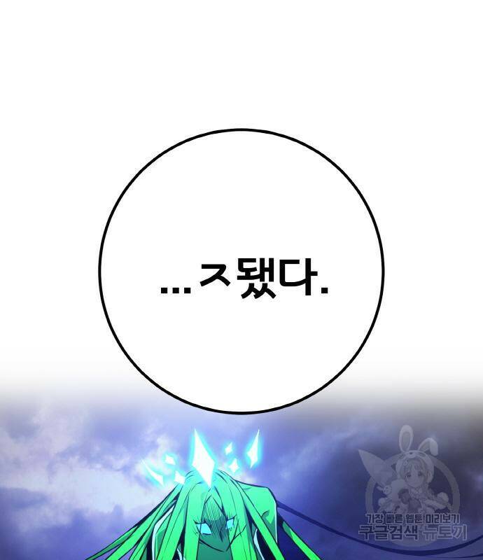 게임 최강 트롤러 9화 128