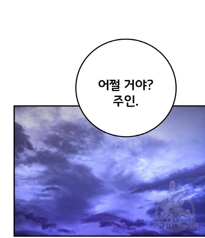 게임 최강 트롤러 9화 131