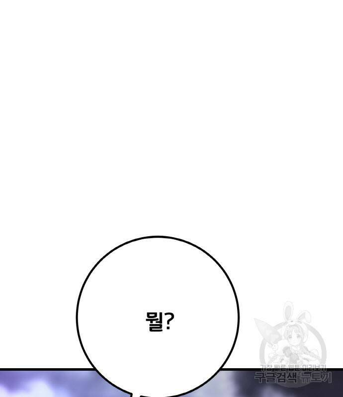 게임 최강 트롤러 9화 132