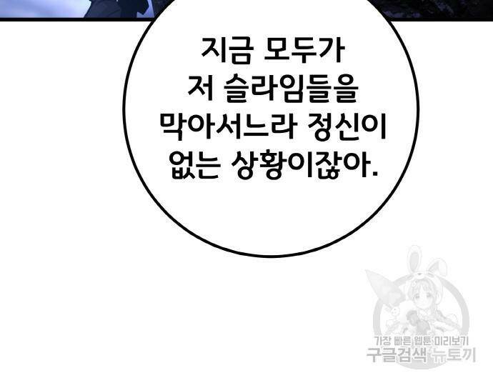 게임 최강 트롤러 9화 134