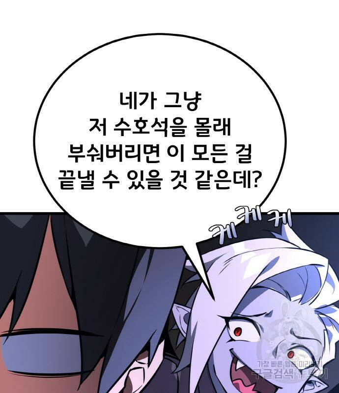 게임 최강 트롤러 9화 135