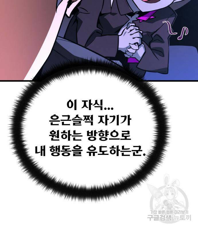 게임 최강 트롤러 9화 136