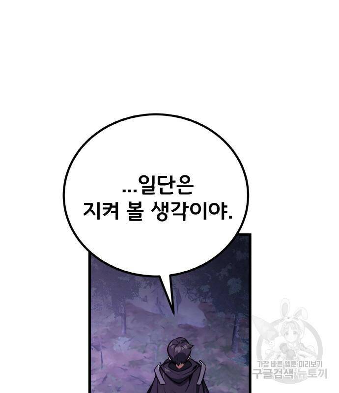 게임 최강 트롤러 9화 137