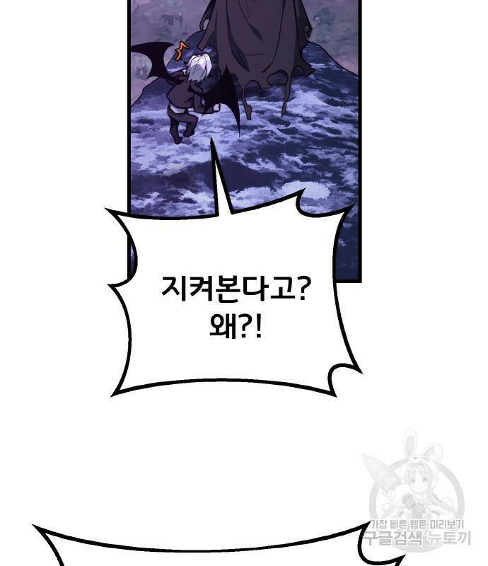 게임 최강 트롤러 9화 138