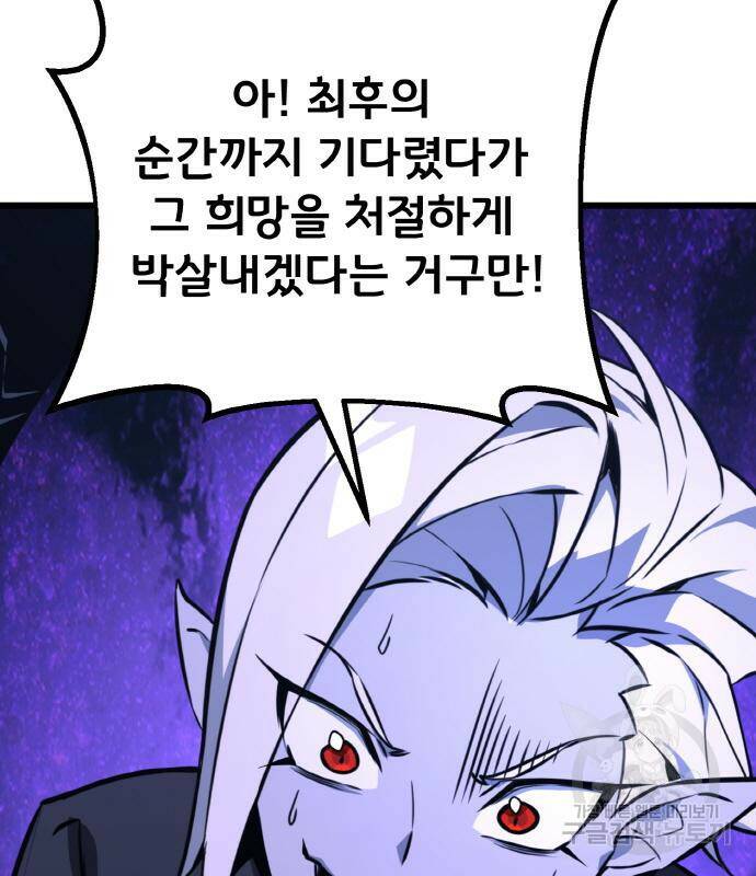 게임 최강 트롤러 9화 139