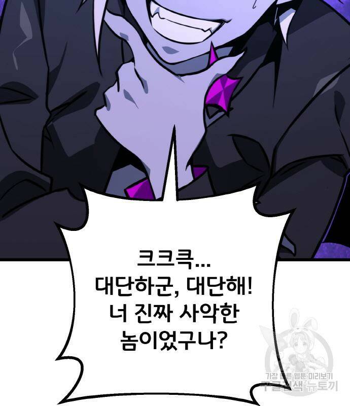 게임 최강 트롤러 9화 140