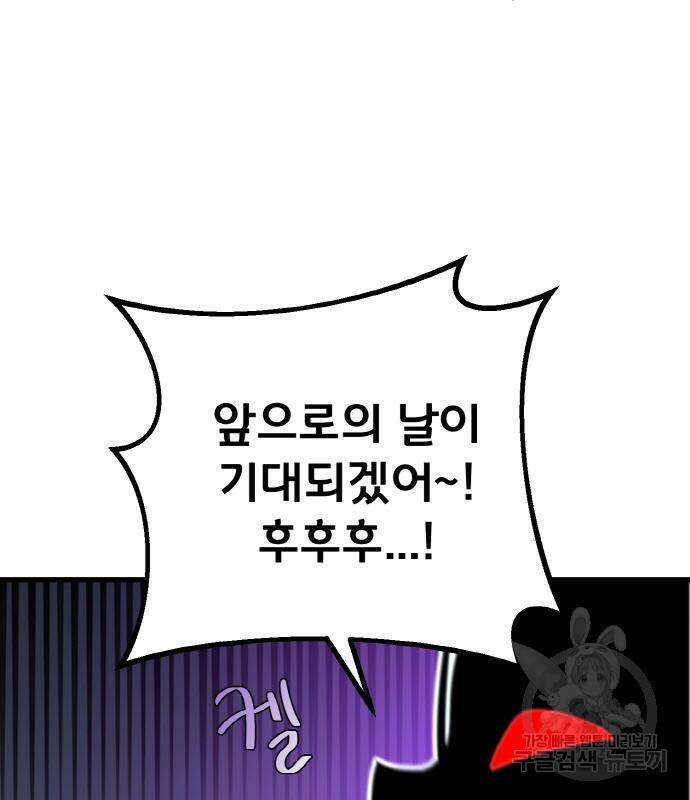 게임 최강 트롤러 9화 141