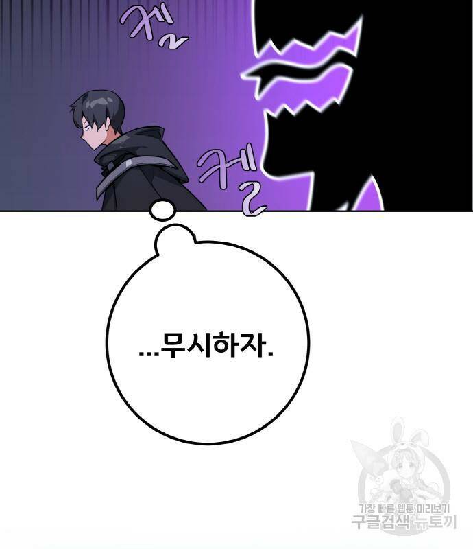 게임 최강 트롤러 9화 142
