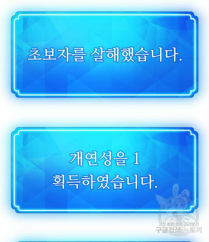 게임 최강 트롤러 9화 143