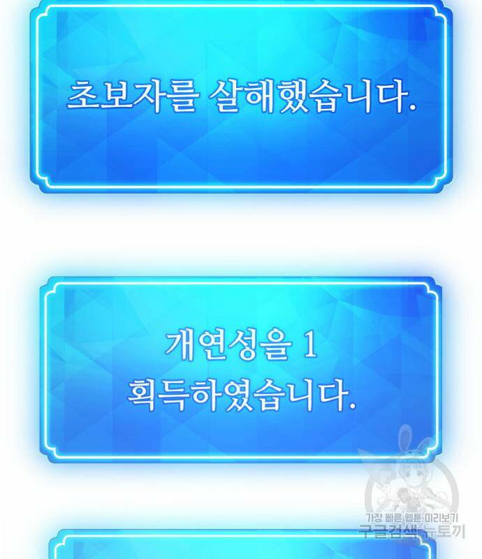 게임 최강 트롤러 9화 144