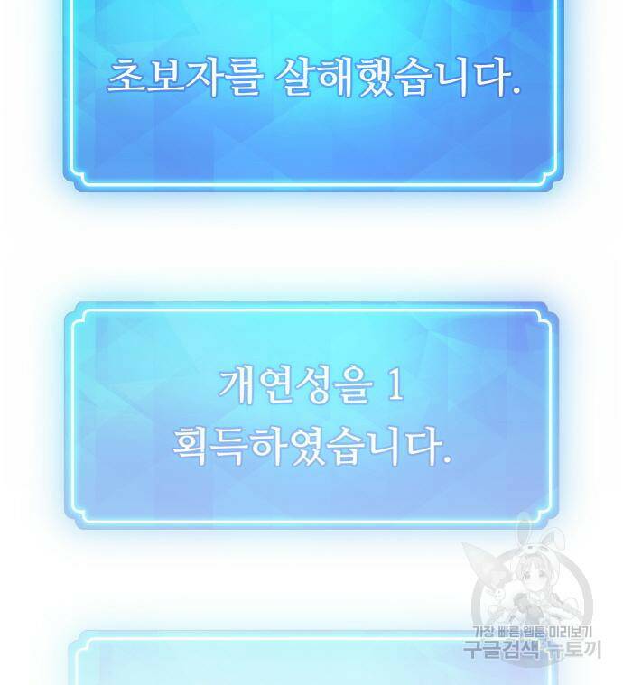게임 최강 트롤러 9화 145