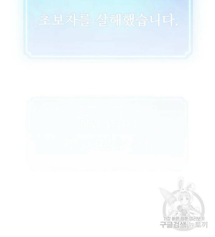 게임 최강 트롤러 9화 146