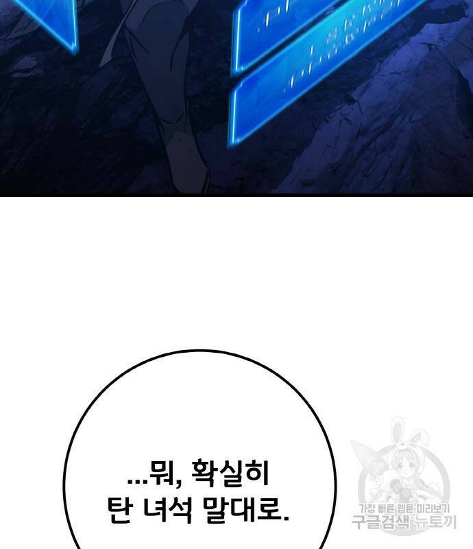 게임 최강 트롤러 9화 149