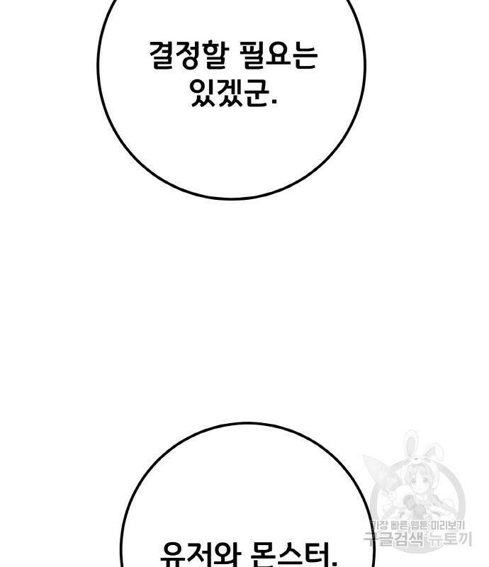 게임 최강 트롤러 9화 151