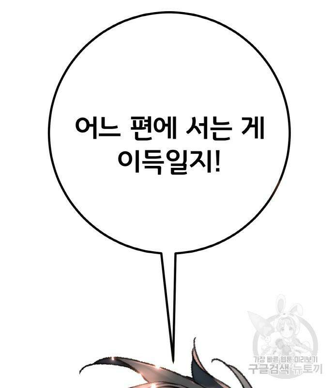 게임 최강 트롤러 9화 153