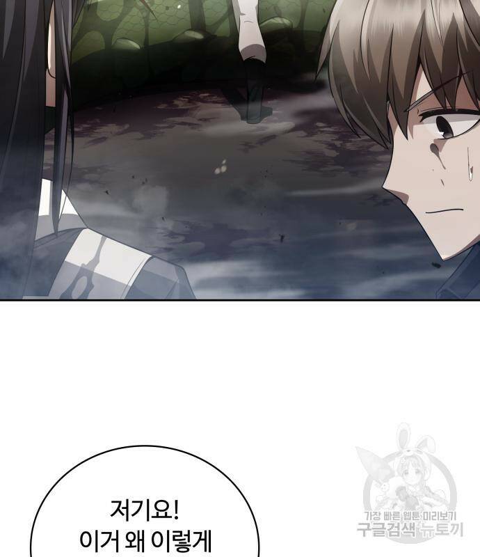 회귀한 천재 헌터의 슬기로운 청소생활 26화 3
