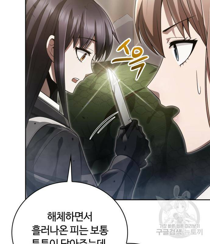 회귀한 천재 헌터의 슬기로운 청소생활 26화 6