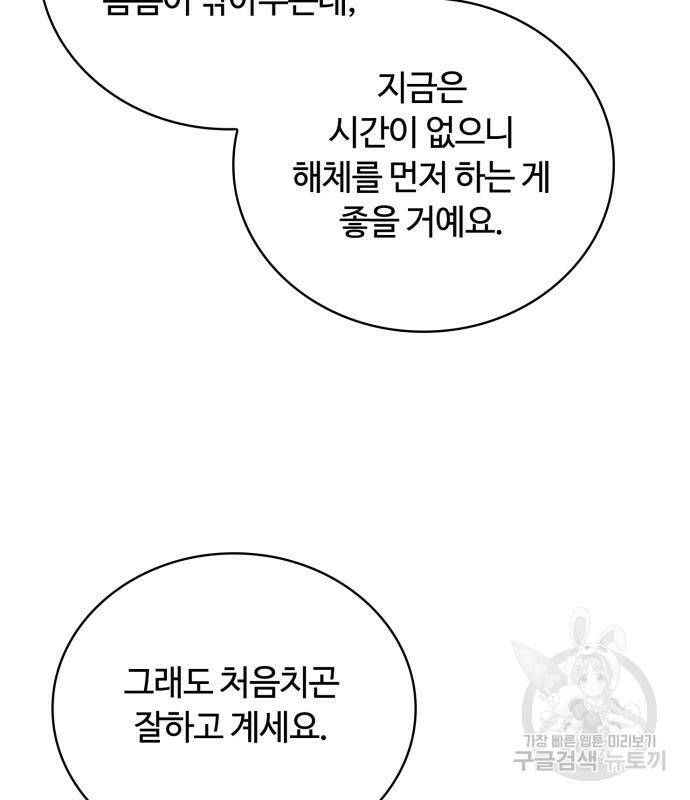 회귀한 천재 헌터의 슬기로운 청소생활 26화 7