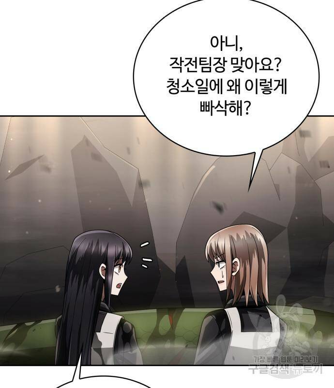 회귀한 천재 헌터의 슬기로운 청소생활 26화 9