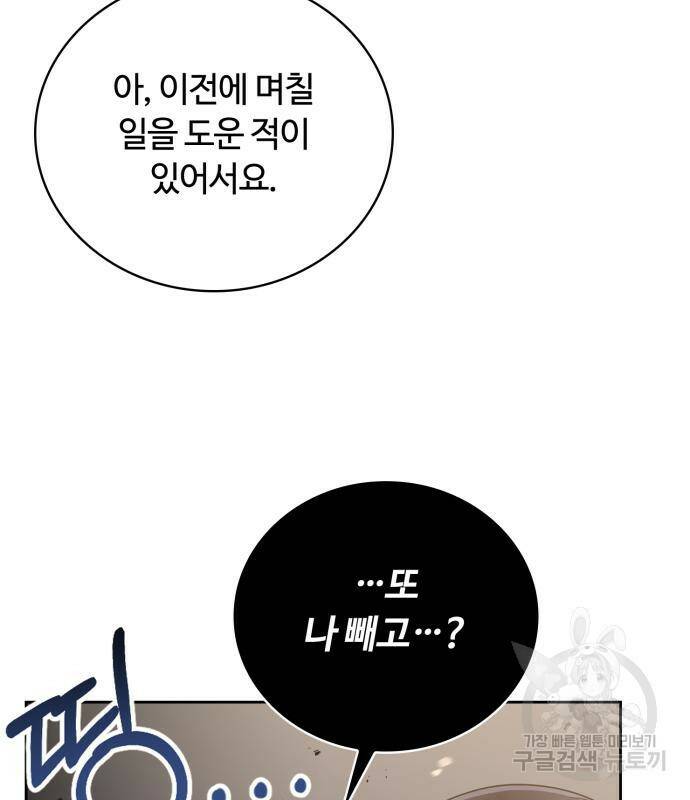 회귀한 천재 헌터의 슬기로운 청소생활 26화 10