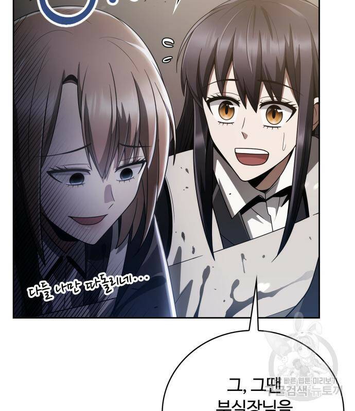 회귀한 천재 헌터의 슬기로운 청소생활 26화 11