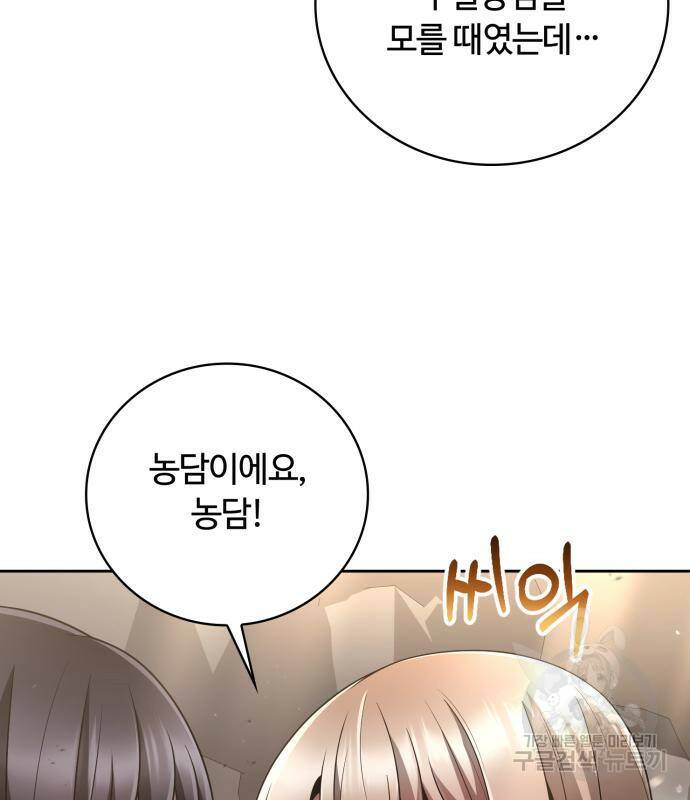 회귀한 천재 헌터의 슬기로운 청소생활 26화 12