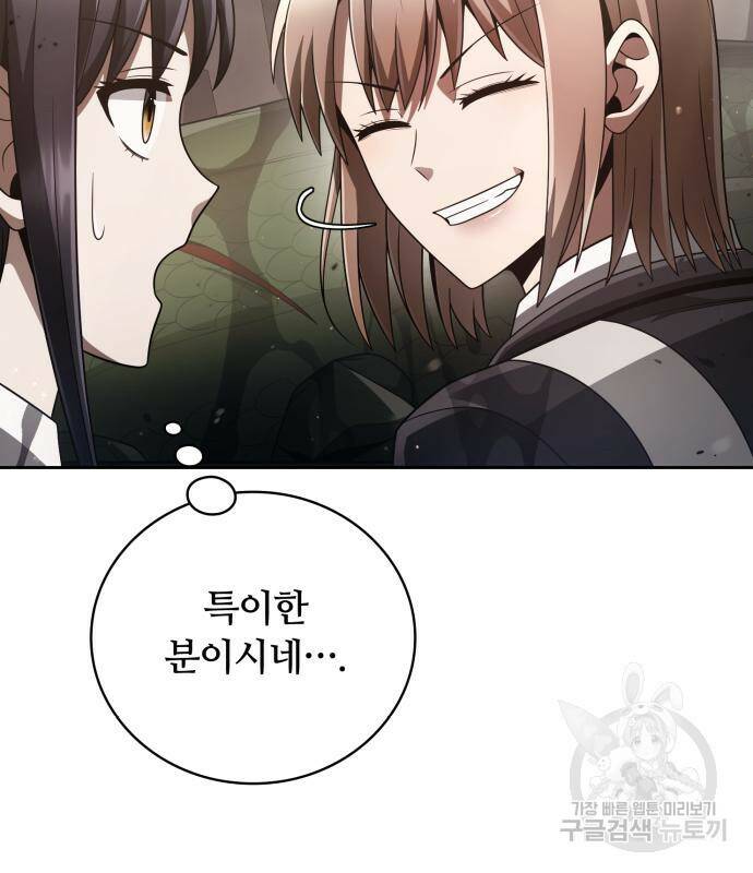 회귀한 천재 헌터의 슬기로운 청소생활 26화 13