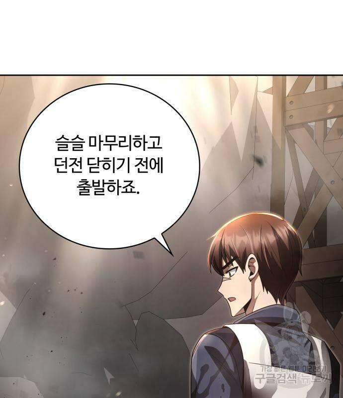 회귀한 천재 헌터의 슬기로운 청소생활 26화 14