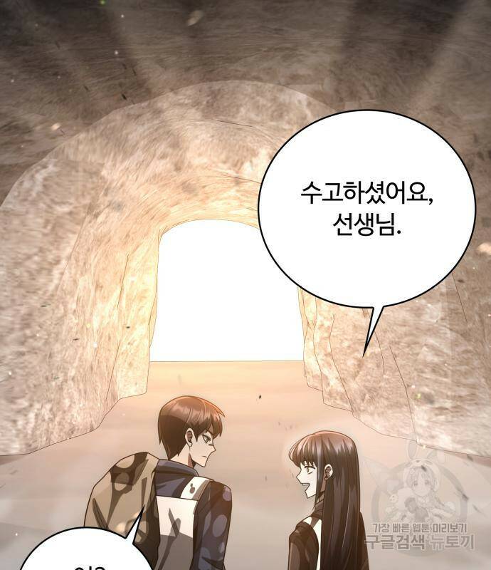 회귀한 천재 헌터의 슬기로운 청소생활 26화 16