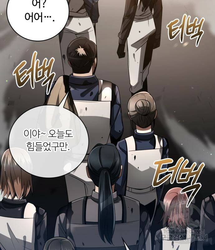회귀한 천재 헌터의 슬기로운 청소생활 26화 17